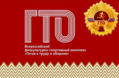 Южный Урал – один из лидеров медиа-рейтинга реализации комплекса «Готов к труду и обороне»