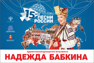 Надежда Бабкина привезет на Южный Урал фестиваль-марафон «Песни России»