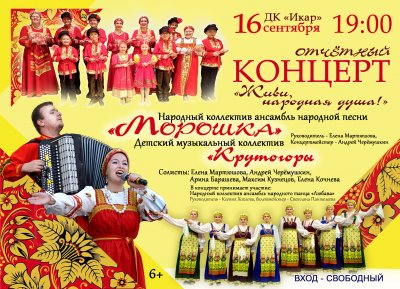 ДК «Икар» приглашает на концерт ансамбля народной песни «Морошка»