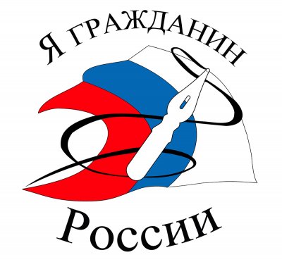 В Трехгорном состоялся муниципальный этап областной акции «Я-гражданин России»