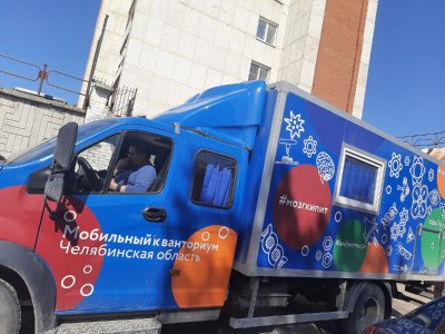 Впервые в городе Трехгорном работает мобильный технопарк 