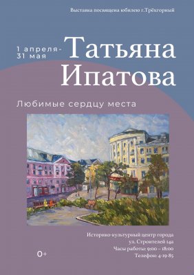 Презентация персональной выставки Татьяны Ипатовой состоится в Историко-культурном центре 27 апреля