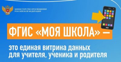 В Челябинской области запускают суперсервис «Моя школа»