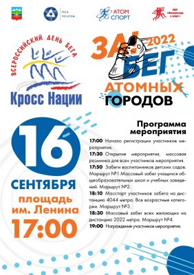 Приглашаем жителей города принять участие во Всероссийском дне бега 