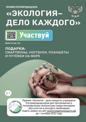 В Челябинской области пройдет II сезон премии «Экология - дело каждого»
