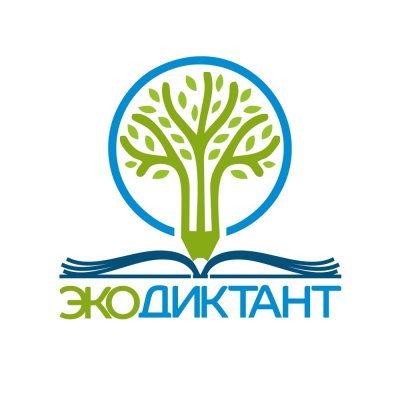 Приглашаем к участию во Всероссийском экологическом диктанте