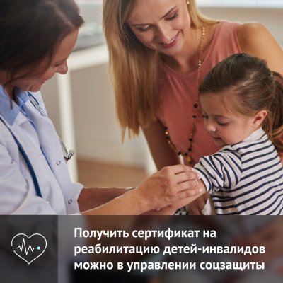 Вернут до ста тысяч рублей за услуги по реабилитации детей-инвалидов