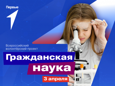 Юные ученые «Движения первых» внесут весомый вклад в российскую науку