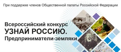 Жителей Челябинской области приглашают принять участие в онлайн-олимпиаде, посвящённой предпринимателям-землякам-наставникам