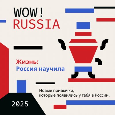 � ������ ��������� ������� ��� ����������� ��������� �WOW! RUSSIA�